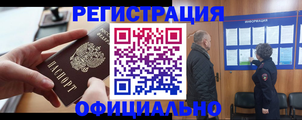 прописка в квартире в Мордовии
